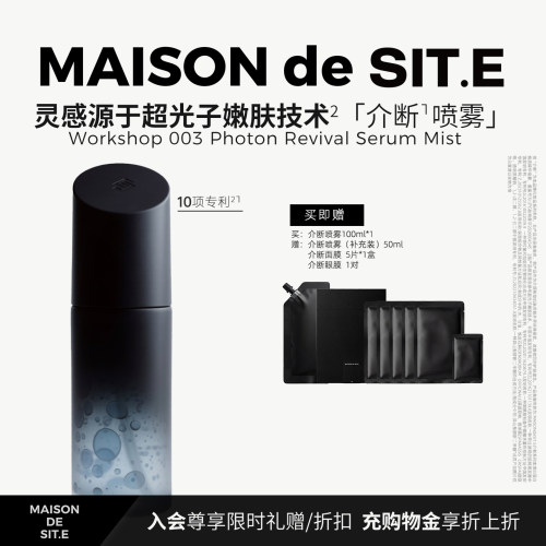 【618大促】MDS介断喷雾补水保湿舒缓焕亮抗氧不回暗精华敏肌可用