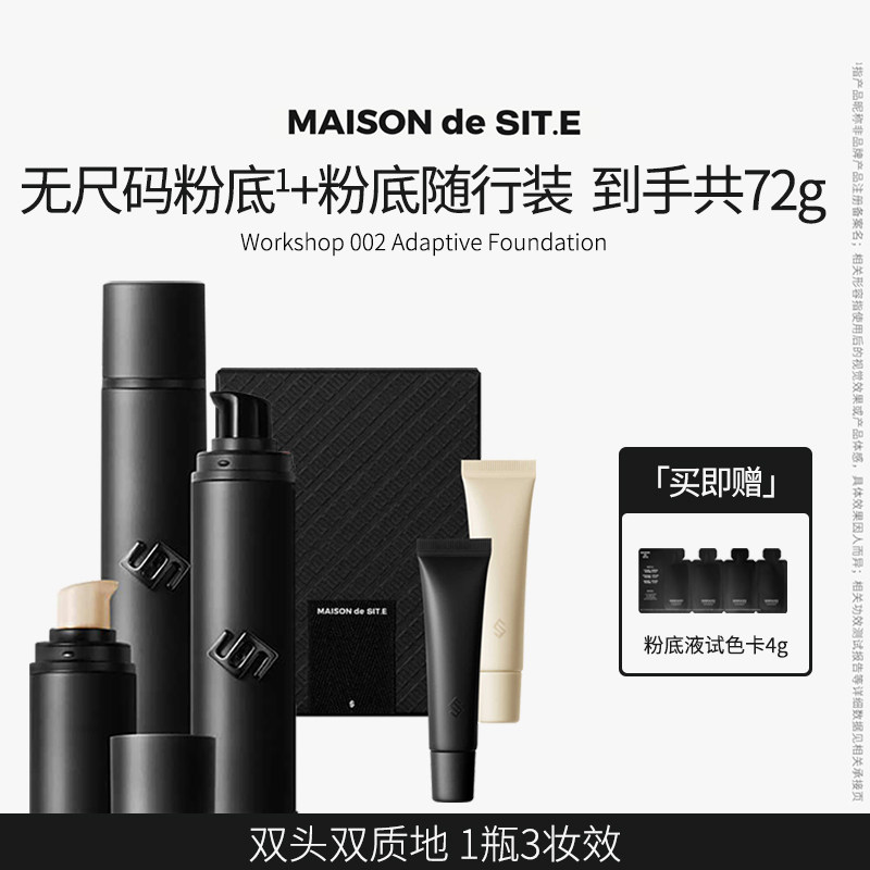 MDS新品无尺码双头粉底液