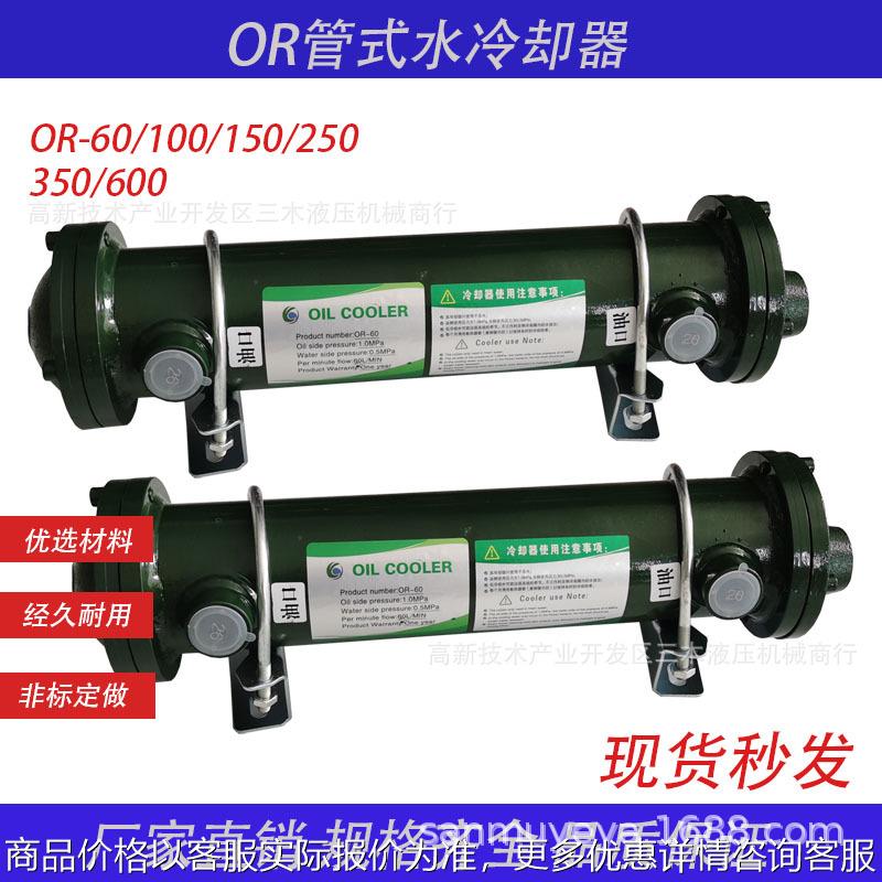液压水冷型油冷却器60/100/150/250铜管液压站散热器