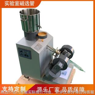 现货出售50实验室磁选管分析矿石磁性成份含量检测4500