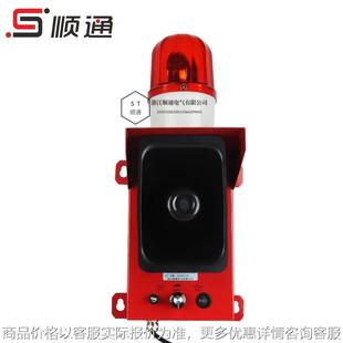 声光报警器工业消防火灾行车大功率蜂鸣器220语音可调现货