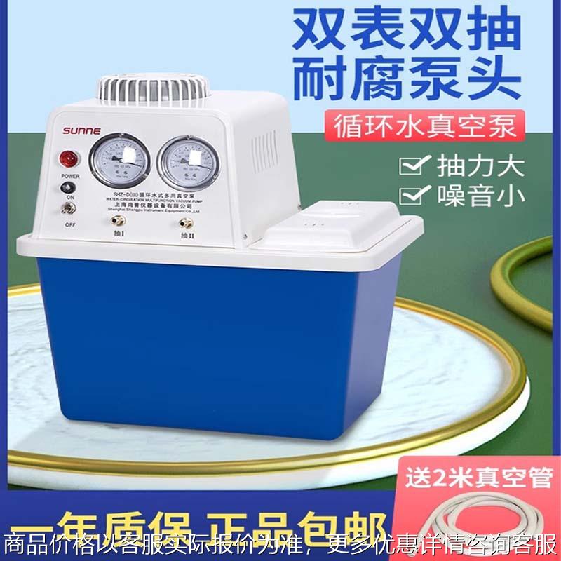 循环水真空泵-Ⅲ实验室多用真空泵耐腐蒸馏抽滤装置真空泵