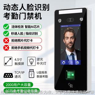 动态人脸门禁系统一体机考勤门禁款 指纹人脸识别门禁刷卡密码