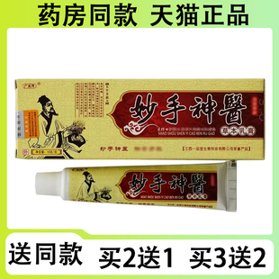 【买二送一/买三送二】广众德 妙手神医抑菌乳膏15g