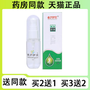 【买二送一/买三送二】金刀护卫 狐臭异味 冰芙美狐臭净味露30ml