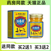 百毒膏草本抑菌乳膏50g 香港大樂房 买2送1 买3送2