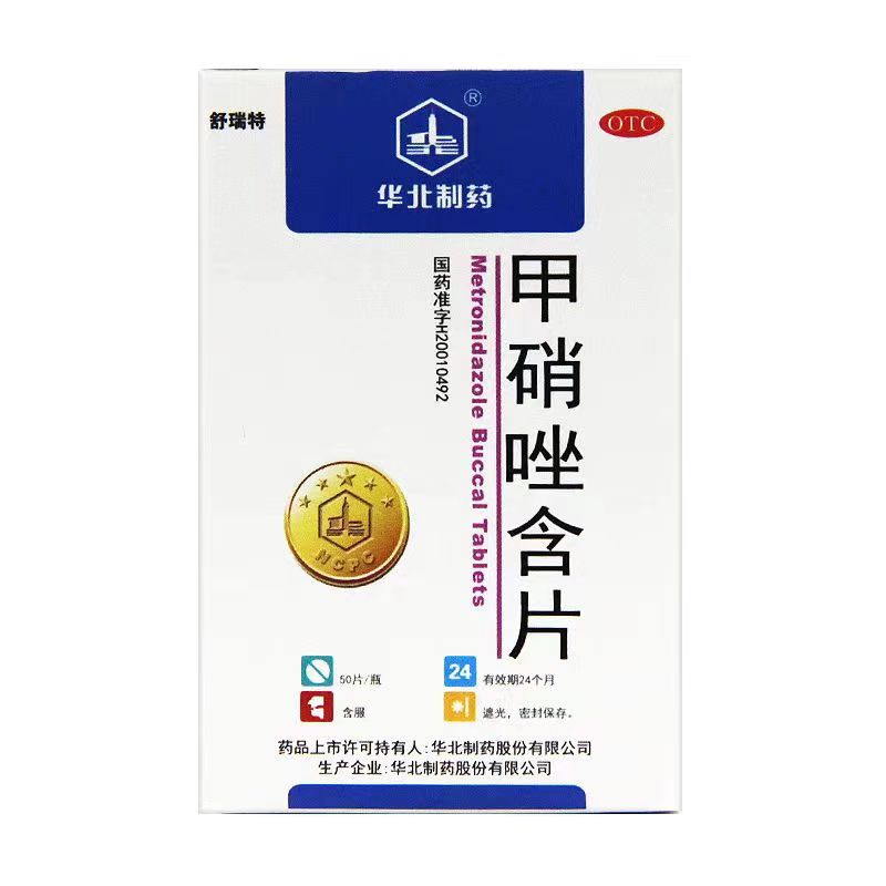 【华北制药】甲硝唑含片2.5mg*30片*1瓶/盒