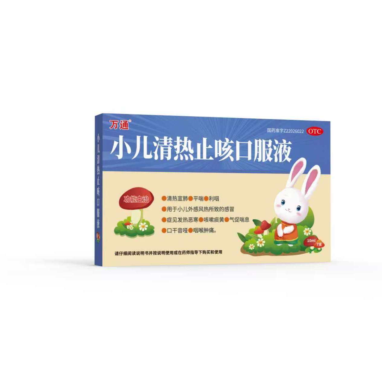 万通小儿清热止咳口服液10ml*7支清热平喘利咽发热恶寒咳嗽痰黄