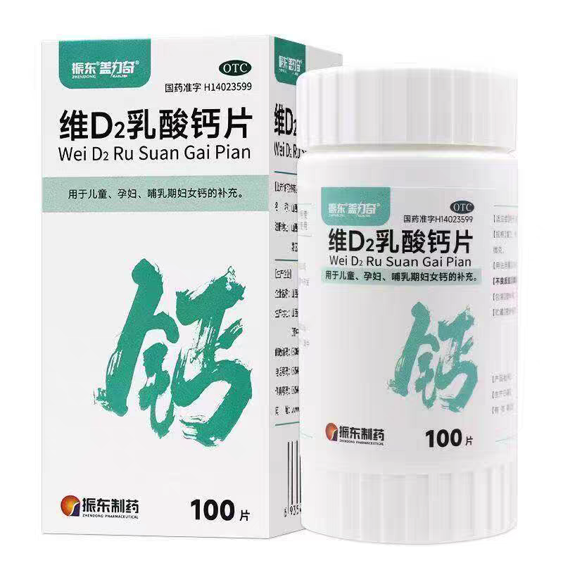 振东维D2乳酸钙片100片1瓶盒盖力奇钙片 儿童孕妇女哺乳期钙补充
