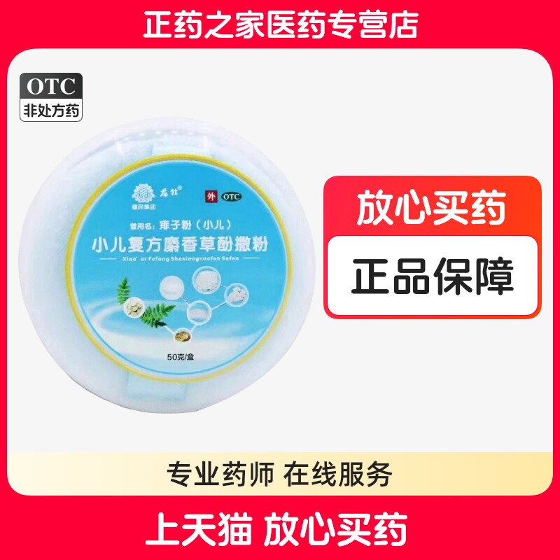 【龙牡】痱子粉50g/筒