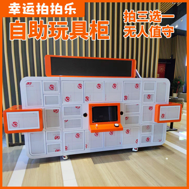 奖拍拍玩具机创业机器小本自助售卖机礼品机娃娃机懒人赚钱