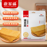 徐百福油豆皮豆腐皮豆皮手工黄豆制品干货原浆头层火锅食材凉拌菜