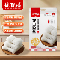 【徐百福】龙口粉丝豌豆绿豆细粉丝300g