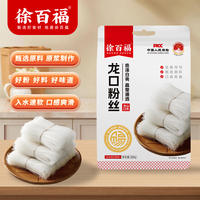 【徐百福】龙口粉丝豌豆绿豆细粉丝300g