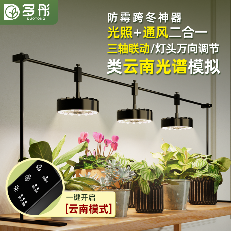 多彤植物生长灯带通风绿植多肉补光上色灯类云南仿太阳全光谱室内