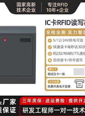 厂家直销RFID读卡器IC卡高频标签读写器串口M1 S50非接触感应读头