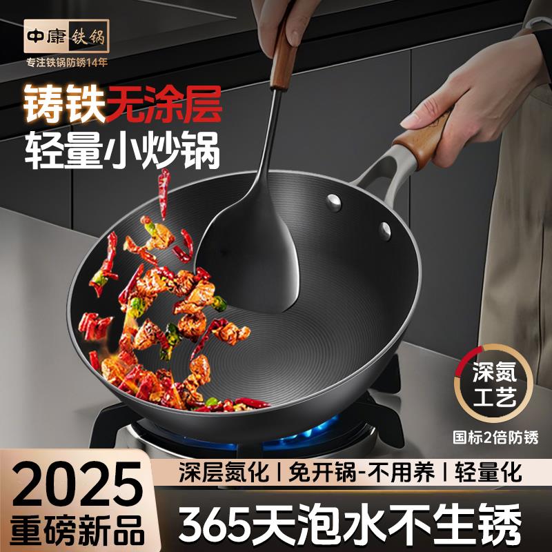 中康铁锅小炒锅家用无涂层铸铁锅加厚加深电磁炉通用炒锅已开 锅