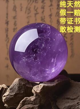 天然紫水晶球摆件紫色水晶风水乌拉圭纯原矿石打磨球摆件高档礼品