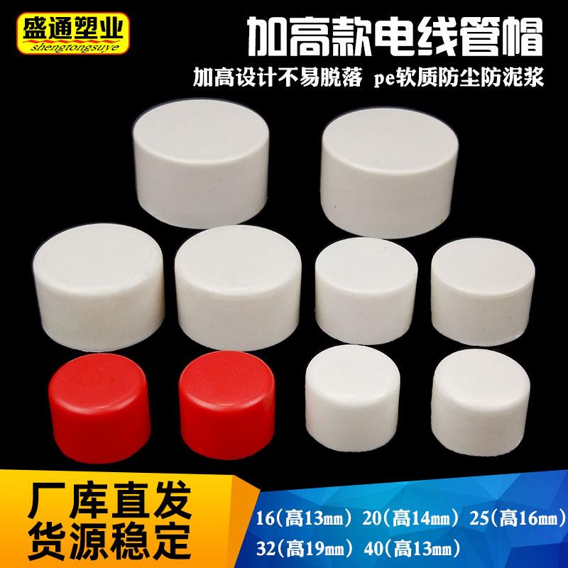 pvc电线管加高款外堵管套帽防尘塞KGB保护盖16202532JDG预埋堵帽