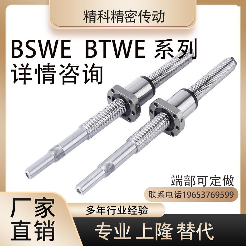 上隆替代滚珠丝杆BSWE BTWE 0802 1002 12 15 16 -4-10丝杠螺母