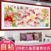 新中式 画沙发背景墙福字九鱼 饰画 九鱼图挂画 画家和万事兴客厅装