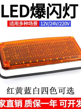 工程车12V24V超亮爆闪灯警示LED推车黄色车救护车消防抢险救援灯