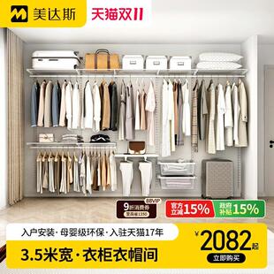 美达斯3.5米金属衣柜框架开放式全金属加厚AA柱收纳衣帽间挂衣架