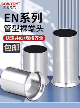 En0506/08/10/12冷压接线裸端子头线鼻线耳针型铜管型0.5平方米