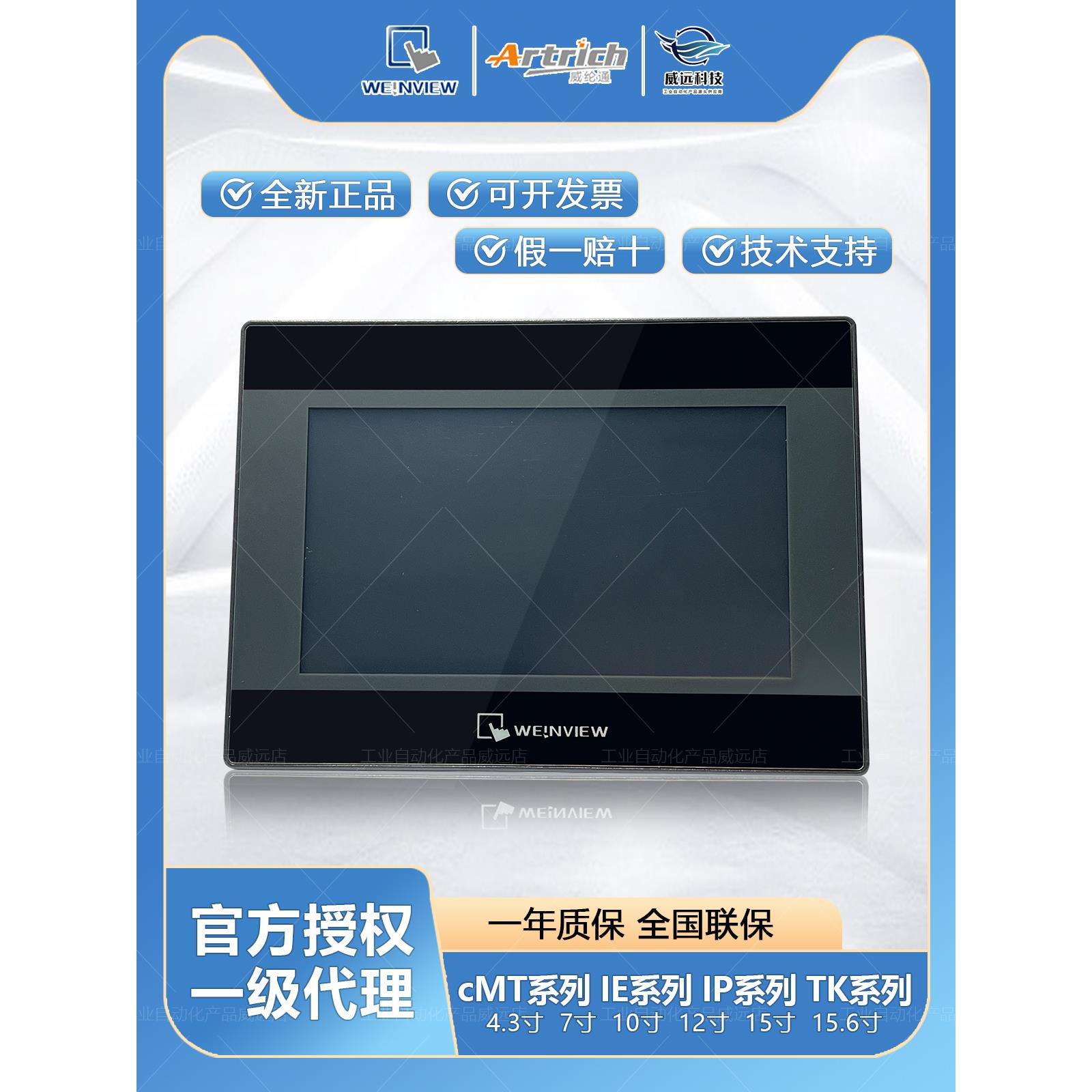 威纶通触摸屏TK/MT/6071/6072/8071/8072/8102/8106/IP IQ IE威纶