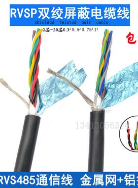 金环球双绞屏蔽电缆RVSP2芯4芯6芯8芯10芯0.50.75 1平方485讯号线