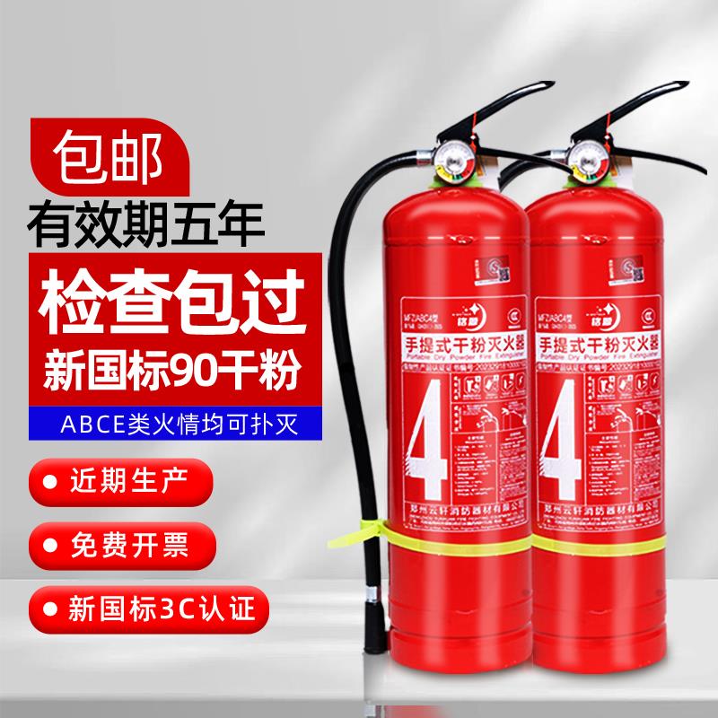 干 干粉灭火器商铺用4公斤车用店用家用1/2/3/5/8kg3c消防认证器