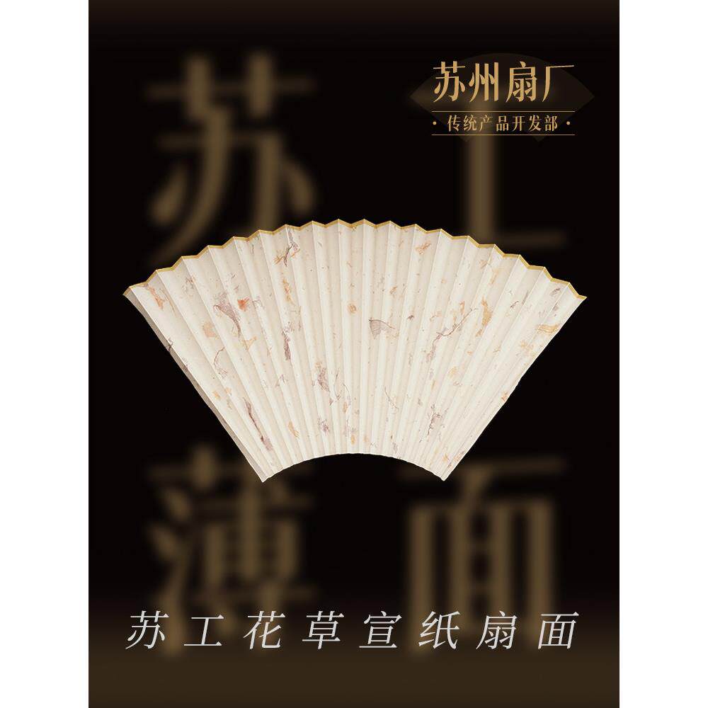 苏公扇手工花草宣纸扇手工扇花瓣叶叶脉扇
