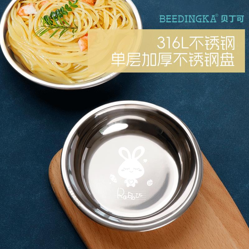 316L不锈钢盘子儿童加厚家用盆圆 形耐摔食品接触级碟子餐盘蒸盘