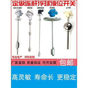 定做连杆浮球液位开关干簧管式水位控制传感器不锈钢法兰水泵水塔