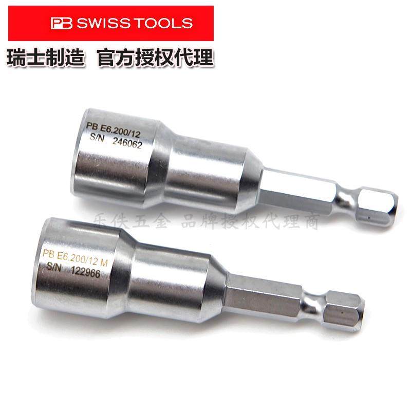 进口瑞士PB Swiss Tools 1/4 强磁套筒螺母批头起子头PB E6.200 M