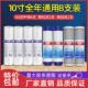 包邮 家用10寸净水器滤芯套装 一年套餐PP棉活性炭压缩碳纯机配件