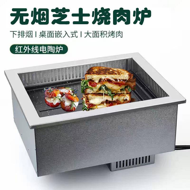 商用嵌入式新款芝士鸡蛋液韩式自助餐无烟烤肉烧烤桌无烟烧烤炉