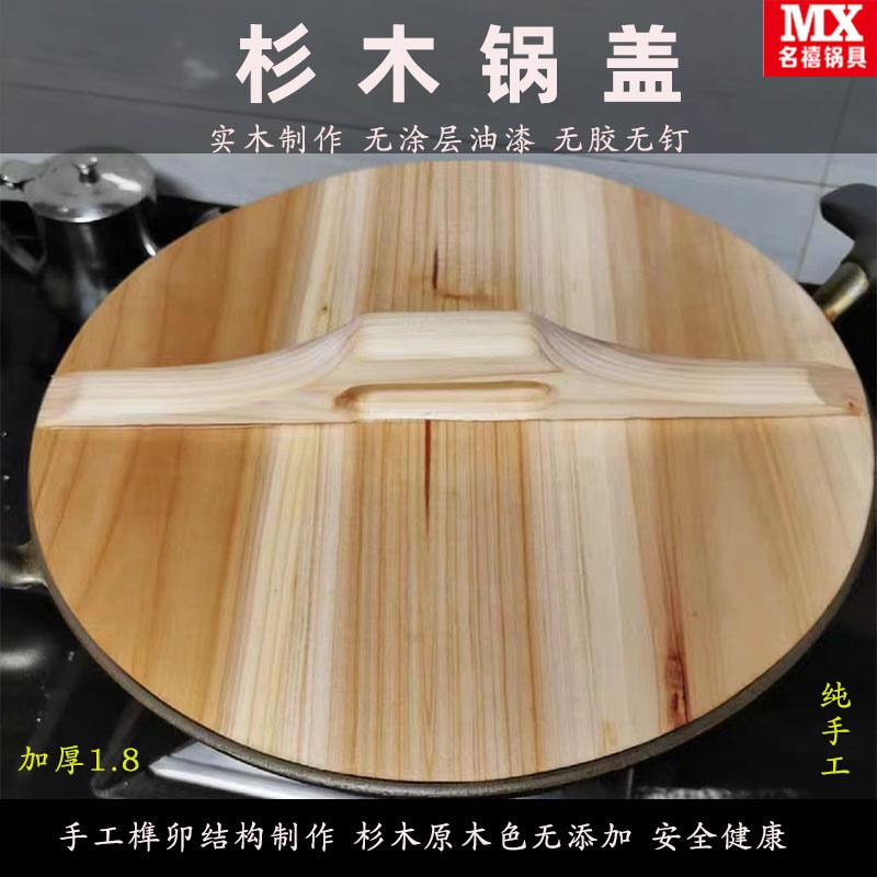 纯手工杉木锅盖家用全榫卯实木头锅盖圆形炒锅盖木质大锅盖缸无胶