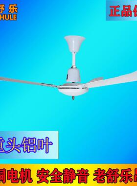舒乐家用大风力吊扇 FD2-120铝叶48寸客厅电风扇 56寸大面积吊扇