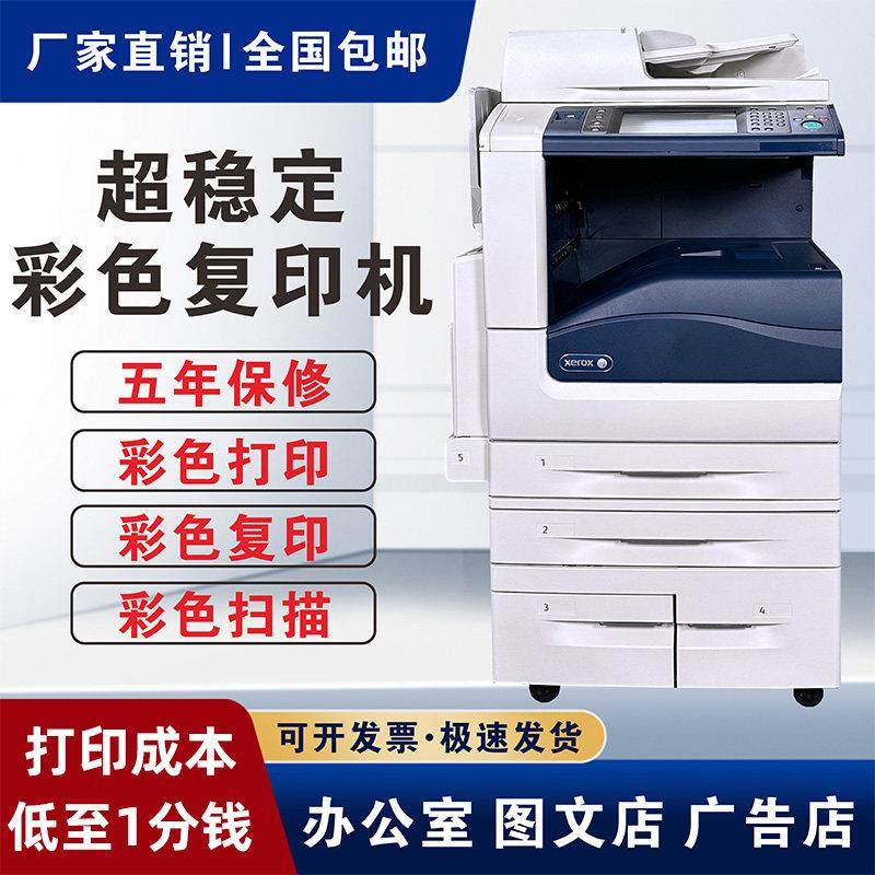 施乐彩色复印机a3办公商务用大型激光黑白双面扫描复合打印一体机