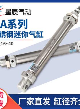 星辰不锈钢迷你气缸小型气动大全MA20/16/-25/32/50/75/150亚德客