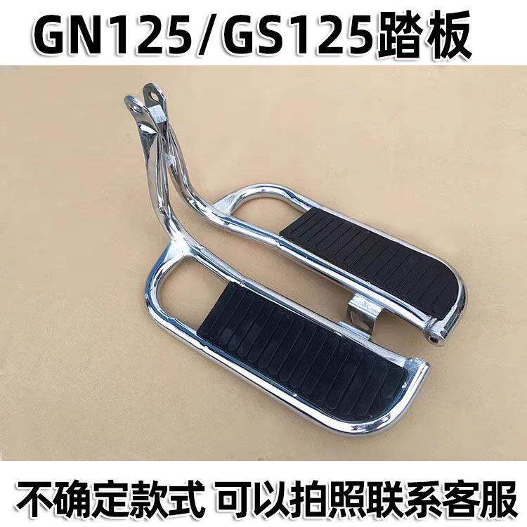 摩托车GS125太子款GN125后货架HJ125-8系列后脚踏板跨骑改装配件