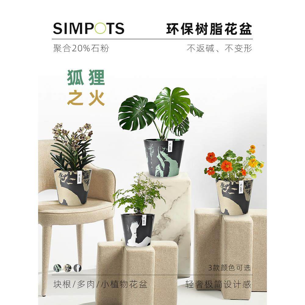 SIMPOTS 圆形纹理环保树脂花盆北欧风简约室内耐用绿植多肉块根