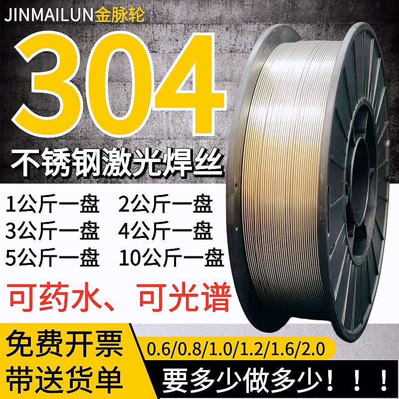 ER304不锈钢激光焊丝SUS304气保实心焊丝0.6 0.8 1.0 1.2 1.6 2.0