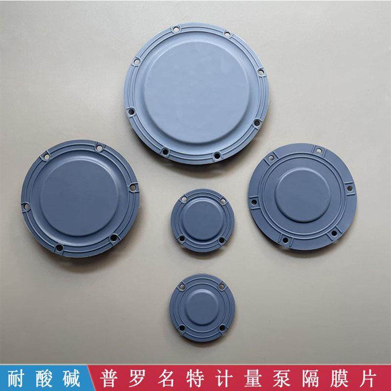 计量泵配件普罗名特计量泵膜片耐腐蚀耐酸碱进口特氟龙覆合隔膜片,五金/工具,水泵,淘宝优惠券,粉丝福利购,淘宝优惠卷