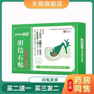 艾哲思胆结石贴急慢性胆囊炎溶石化石胆囊息肉及疼痛非茶中藥贴膏