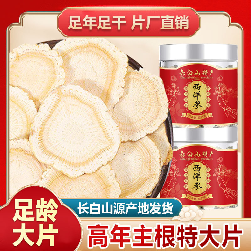 长白山正宗西洋参花旗参含片皂苷