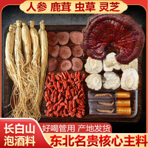 大千山色干参泡酒料滋补养生泡酒