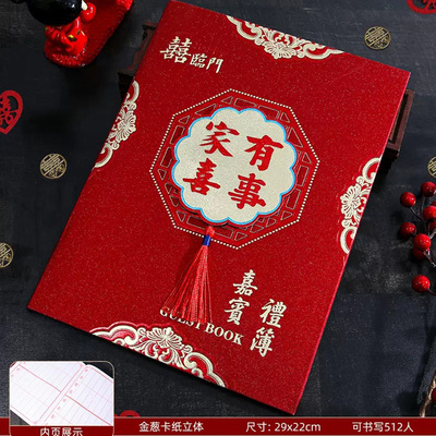 礼金薄结婚签到收礼记账本婚礼