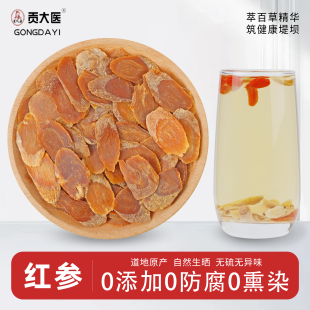 长白山红参中药材人参无糖红参片茶高丽参整支吉林正品官方旗舰店